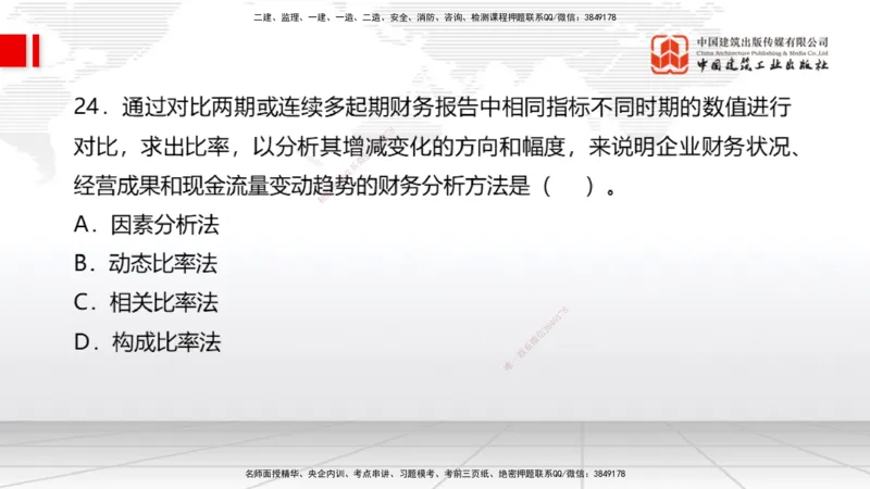 2025一建《经济》必会100题直播课01节_2026年一级建造师_2026年一建经济_2025年一建经济SVIP_03-习题精析✿实战特训✿模考通关_17-经济《必会百题直播》张莹波JGS_讲义