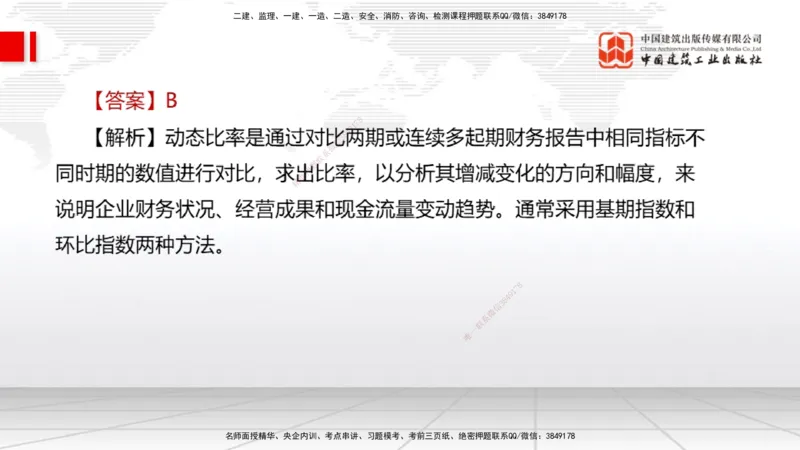 2025一建《经济》必会100题直播课01节_2026年一级建造师_2026年一建经济_2025年一建经济SVIP_03-习题精析✿实战特训✿模考通关_17-经济《必会百题直播》张莹波JGS_讲义
