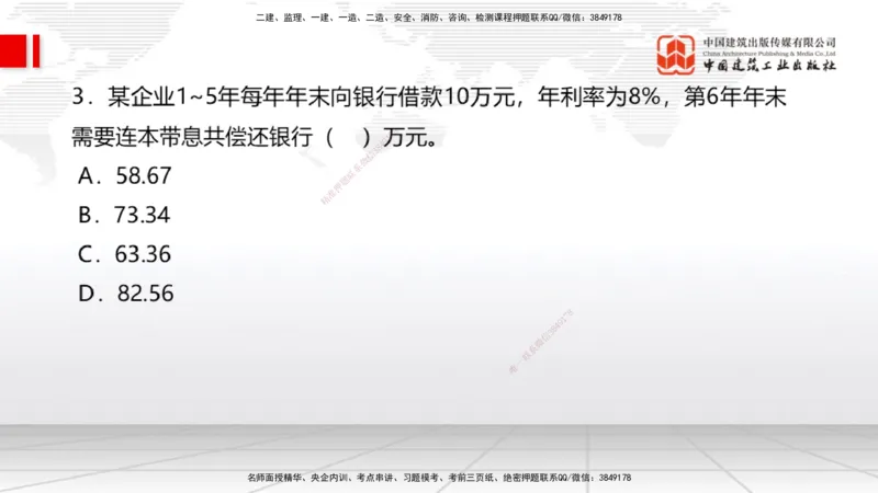 2025一建《经济》必会100题直播课01节_2026年一级建造师_2026年一建经济_2025年一建经济SVIP_03-习题精析✿实战特训✿模考通关_17-经济《必会百题直播》张莹波JGS_讲义