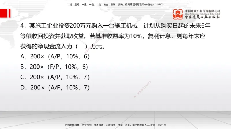 2025一建《经济》必会100题直播课01节_2026年一级建造师_2026年一建经济_2025年一建经济SVIP_03-习题精析✿实战特训✿模考通关_17-经济《必会百题直播》张莹波JGS_讲义