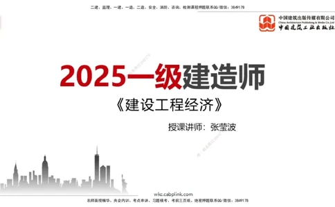 2025一建《经济》必会100题直播课01节_2026年一级建造师_2026年一建经济_2025年一建经济SVIP_03-习题精析✿实战特训✿模考通关_17-经济《必会百题直播》张莹波JGS_讲义