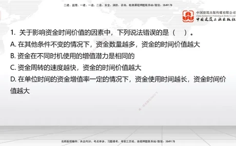 2025一建《经济》必会100题直播课01节_2026年一级建造师_2026年一建经济_2025年一建经济SVIP_03-习题精析✿实战特训✿模考通关_17-经济《必会百题直播》张莹波JGS_讲义