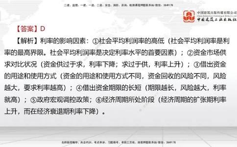 2025一建《经济》必会100题直播课01节_2026年一级建造师_2026年一建经济_2025年一建经济SVIP_03-习题精析✿实战特训✿模考通关_17-经济《必会百题直播》张莹波JGS_讲义