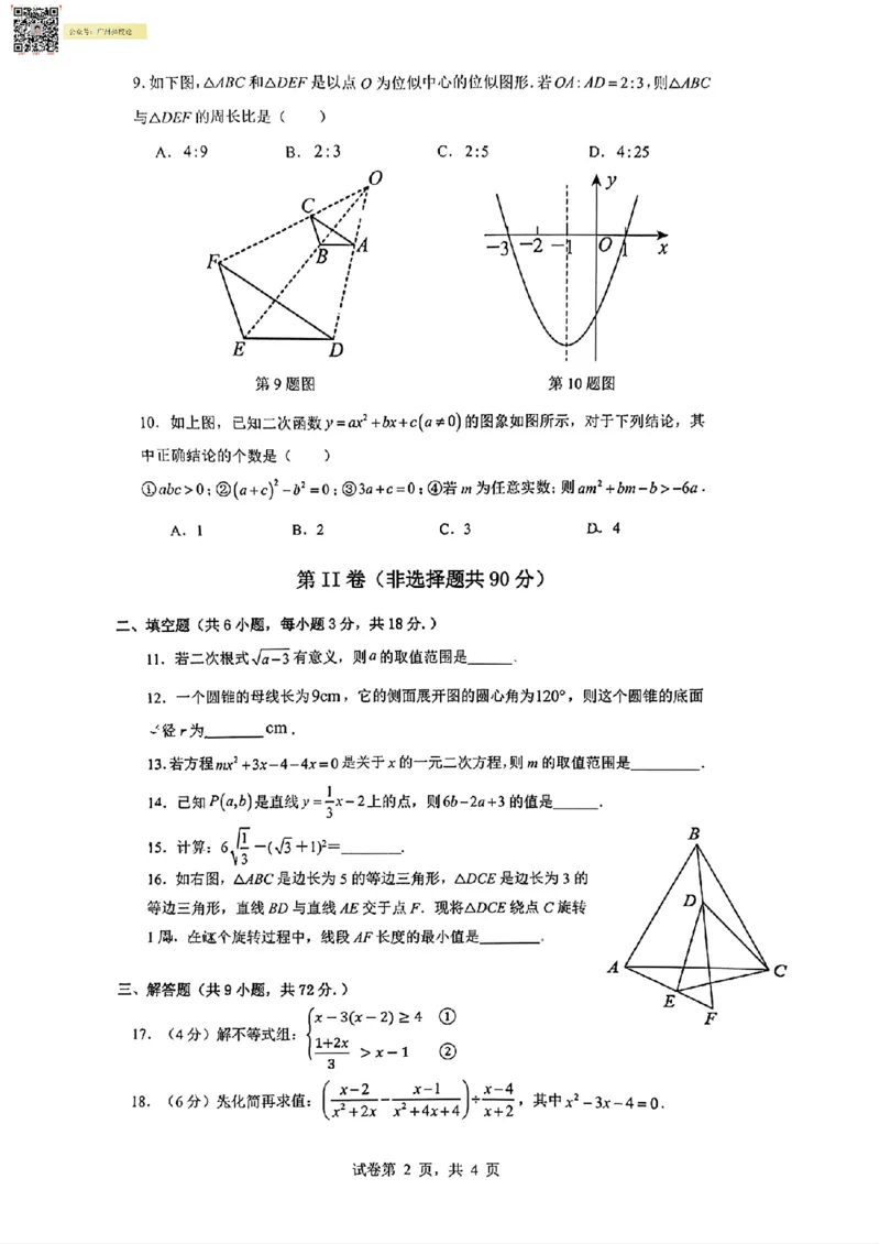 广附中学23-24学年九年级1月质量检查数学(问卷)_广州九上月考+期中+期末+一模二模+中考真题_广州初中九上期末阶段试题（部分名校卷）