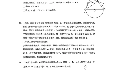 广附中学23-24学年九年级1月质量检查数学(问卷)_广州九上月考+期中+期末+一模二模+中考真题_广州初中九上期末阶段试题（部分名校卷）