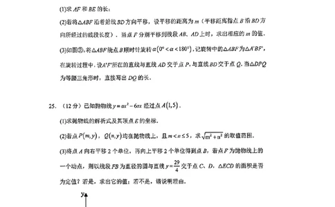 广附中学23-24学年九年级1月质量检查数学(问卷)_广州九上月考+期中+期末+一模二模+中考真题_广州初中九上期末阶段试题（部分名校卷）