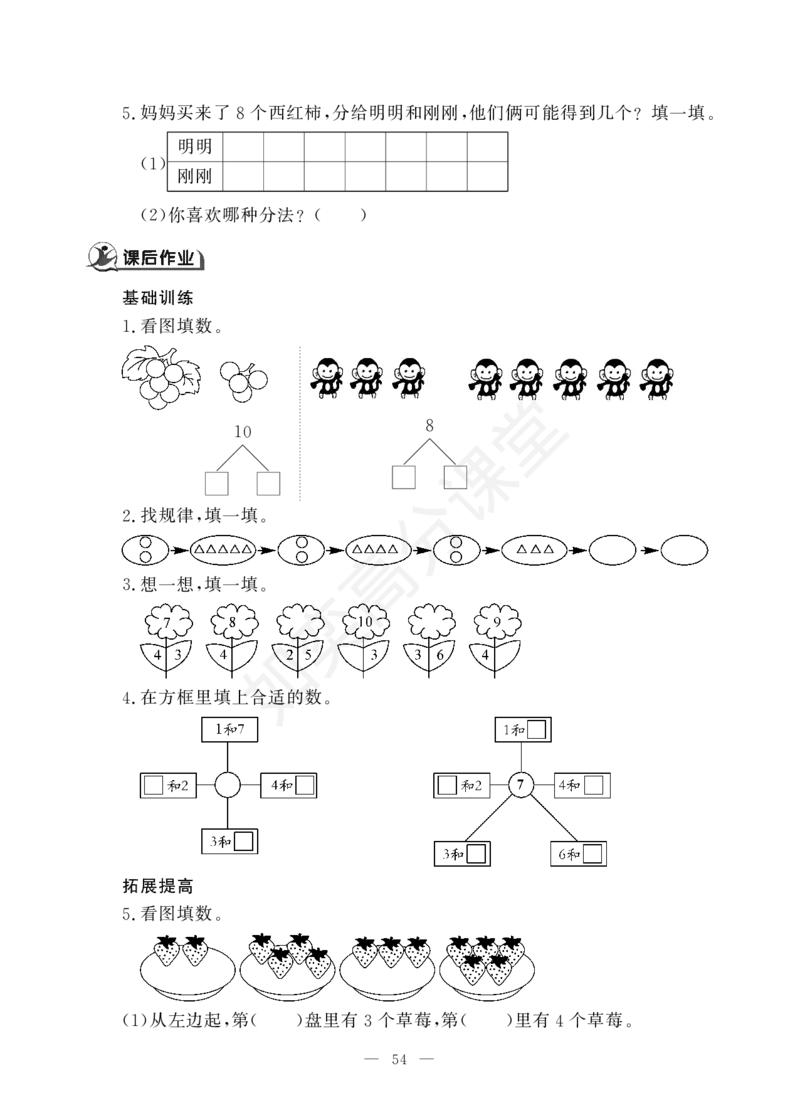 一年级数学上册一课一练-7.6练习四苏教版（PDF版，无答案）_一年级上下册资料_小学一年级学习资料-25年更新版_1-03、小学一年级数学上册_苏教版_02、课时练习