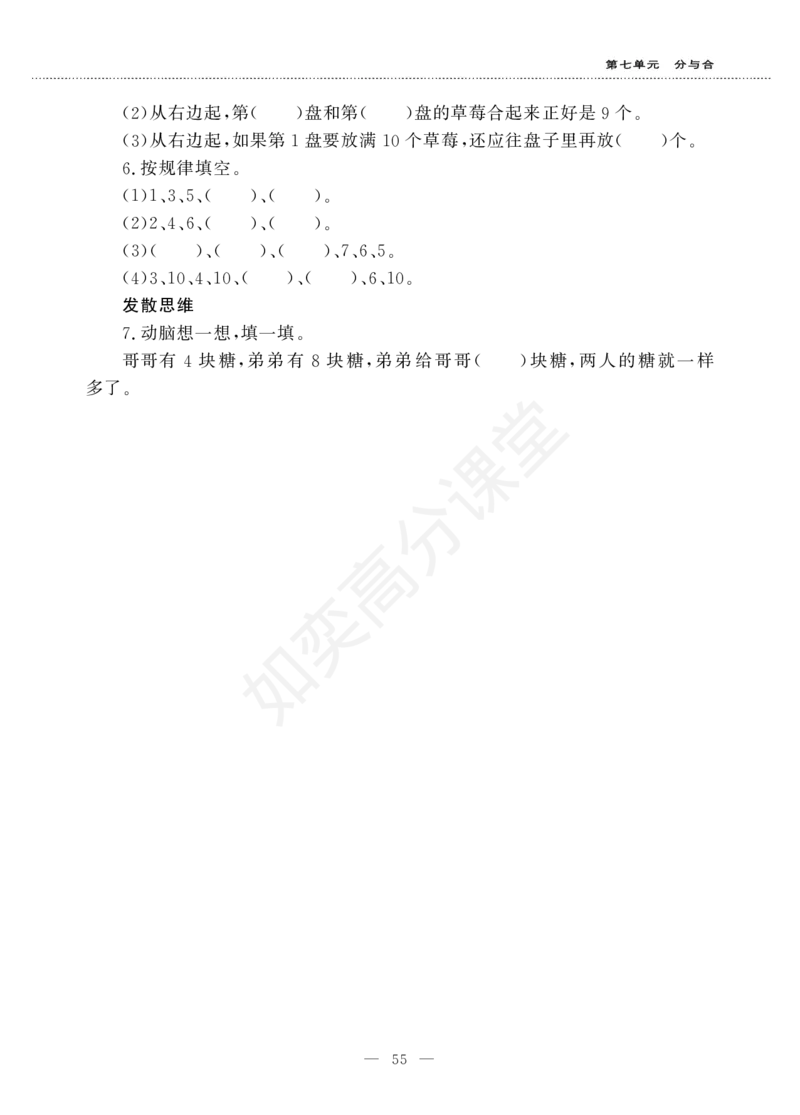 一年级数学上册一课一练-7.6练习四苏教版（PDF版，无答案）_一年级上下册资料_小学一年级学习资料-25年更新版_1-03、小学一年级数学上册_苏教版_02、课时练习