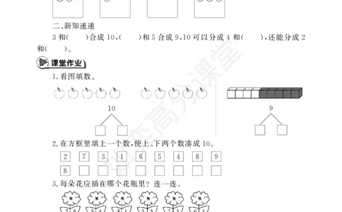 一年级数学上册一课一练-7.6练习四苏教版（PDF版，无答案）_一年级上下册资料_小学一年级学习资料-25年更新版_1-03、小学一年级数学上册_苏教版_02、课时练习