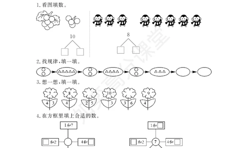 一年级数学上册一课一练-7.6练习四苏教版（PDF版，无答案）_一年级上下册资料_小学一年级学习资料-25年更新版_1-03、小学一年级数学上册_苏教版_02、课时练习