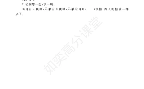 一年级数学上册一课一练-7.6练习四苏教版（PDF版，无答案）_一年级上下册资料_小学一年级学习资料-25年更新版_1-03、小学一年级数学上册_苏教版_02、课时练习