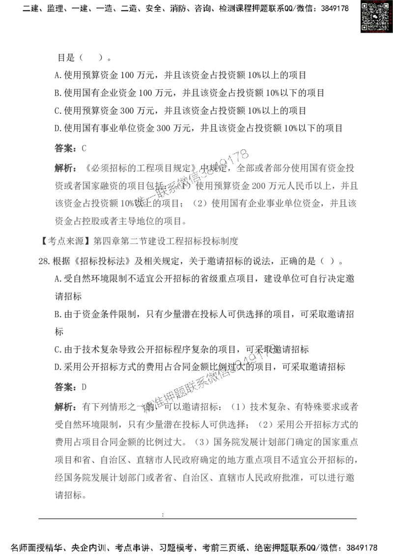 2025一级建造《法律法规》基础自测卷_2026年一建法规_2025年一建法规SVIP_01-精华文档✿电子教材✿历年真题_09-法规《基础自测卷》SMR