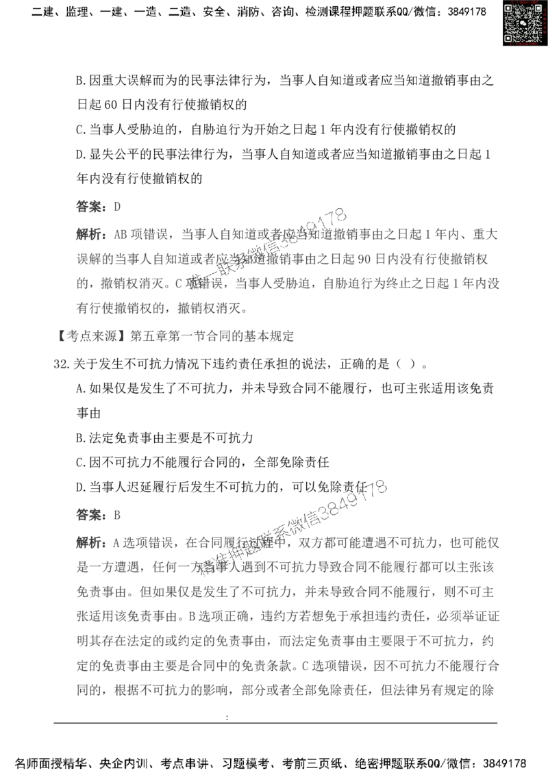 2025一级建造《法律法规》基础自测卷_2026年一建法规_2025年一建法规SVIP_01-精华文档✿电子教材✿历年真题_09-法规《基础自测卷》SMR
