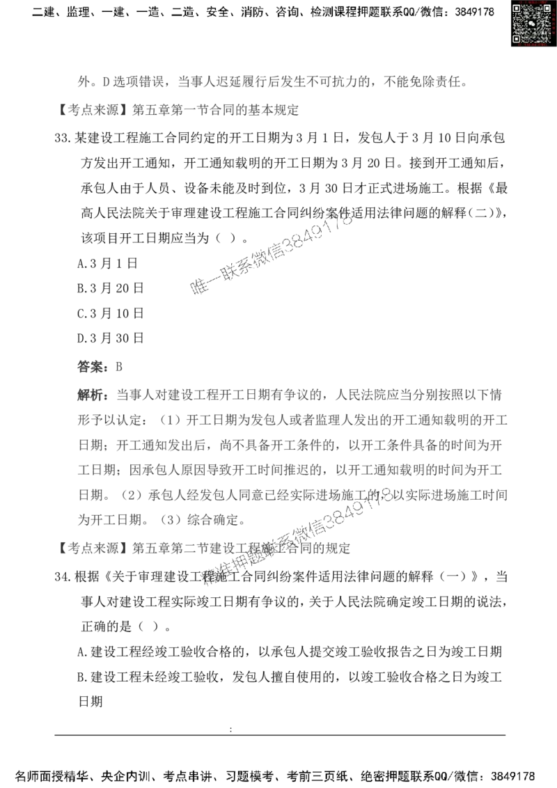 2025一级建造《法律法规》基础自测卷_2026年一建法规_2025年一建法规SVIP_01-精华文档✿电子教材✿历年真题_09-法规《基础自测卷》SMR