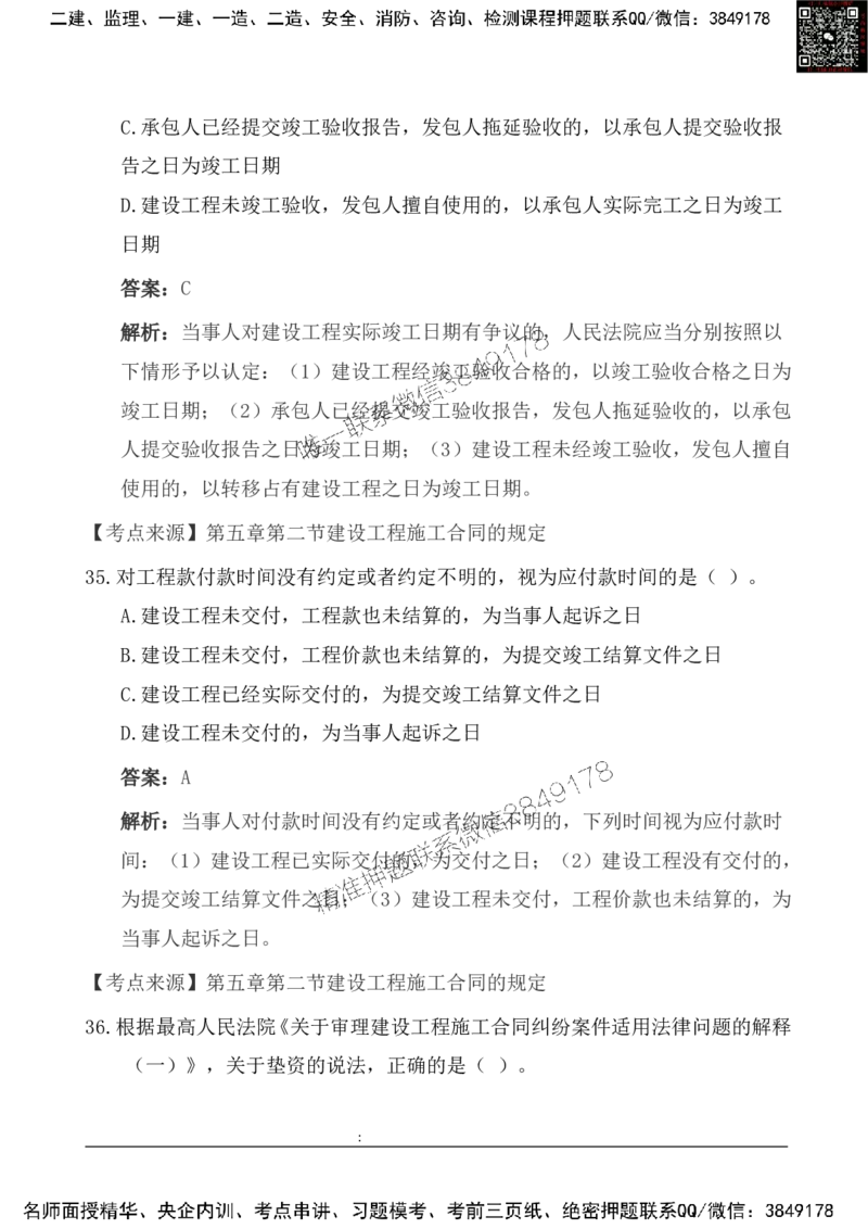 2025一级建造《法律法规》基础自测卷_2026年一建法规_2025年一建法规SVIP_01-精华文档✿电子教材✿历年真题_09-法规《基础自测卷》SMR