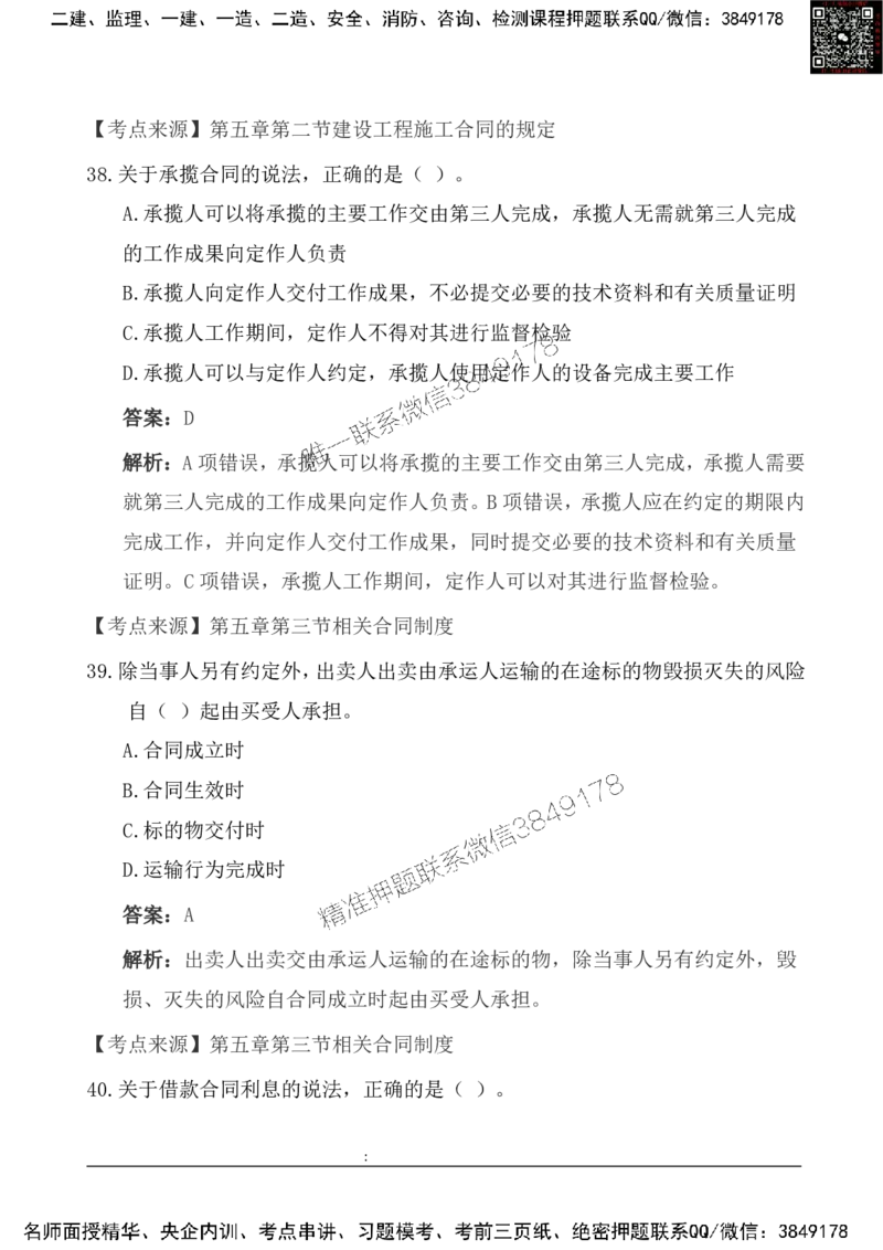2025一级建造《法律法规》基础自测卷_2026年一建法规_2025年一建法规SVIP_01-精华文档✿电子教材✿历年真题_09-法规《基础自测卷》SMR