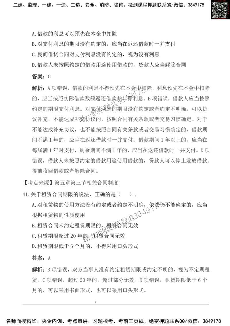 2025一级建造《法律法规》基础自测卷_2026年一建法规_2025年一建法规SVIP_01-精华文档✿电子教材✿历年真题_09-法规《基础自测卷》SMR