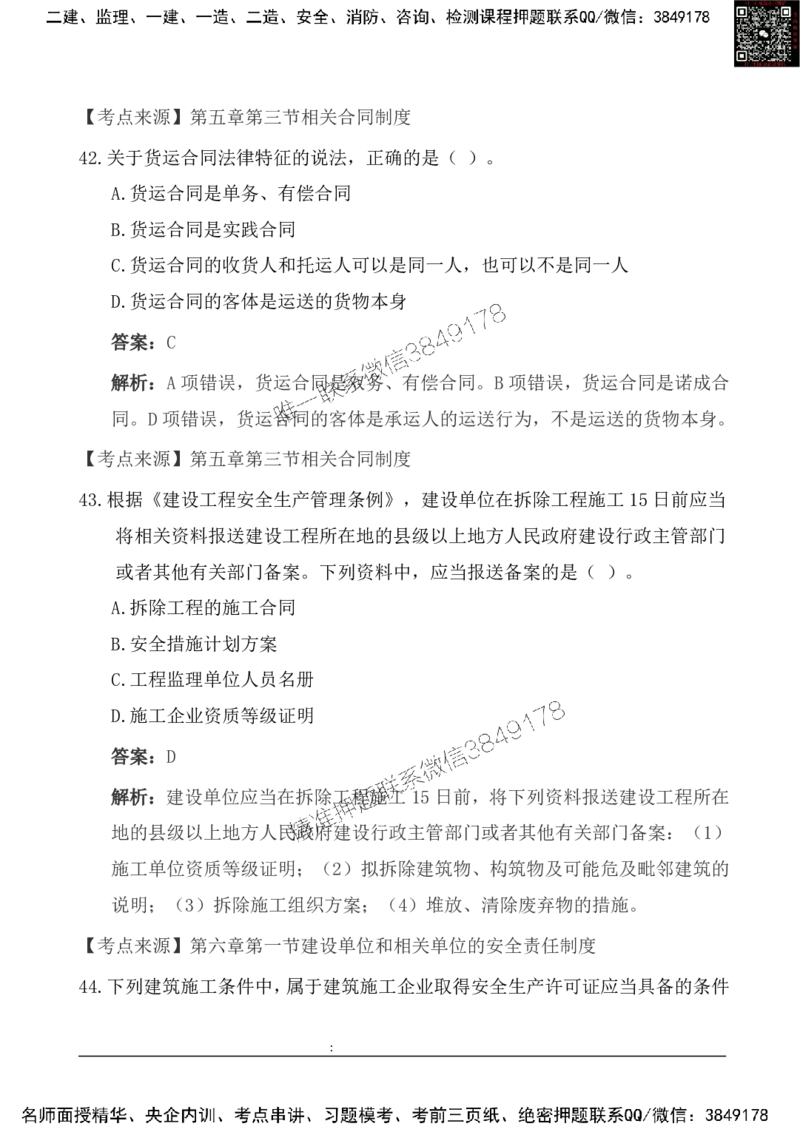 2025一级建造《法律法规》基础自测卷_2026年一建法规_2025年一建法规SVIP_01-精华文档✿电子教材✿历年真题_09-法规《基础自测卷》SMR