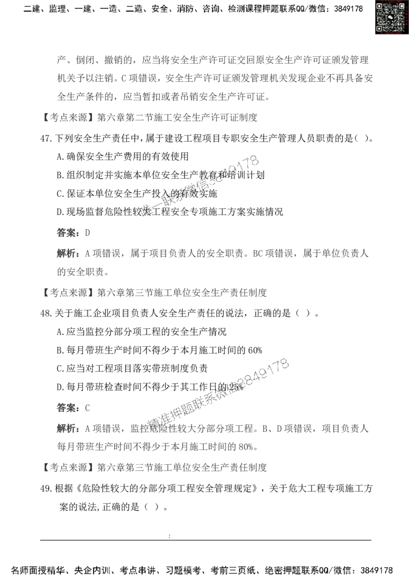 2025一级建造《法律法规》基础自测卷_2026年一建法规_2025年一建法规SVIP_01-精华文档✿电子教材✿历年真题_09-法规《基础自测卷》SMR