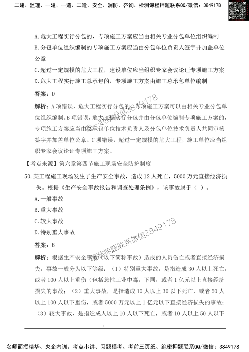 2025一级建造《法律法规》基础自测卷_2026年一建法规_2025年一建法规SVIP_01-精华文档✿电子教材✿历年真题_09-法规《基础自测卷》SMR