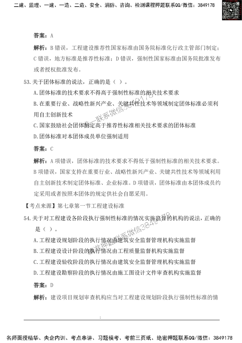 2025一级建造《法律法规》基础自测卷_2026年一建法规_2025年一建法规SVIP_01-精华文档✿电子教材✿历年真题_09-法规《基础自测卷》SMR