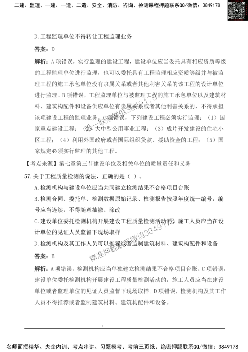 2025一级建造《法律法规》基础自测卷_2026年一建法规_2025年一建法规SVIP_01-精华文档✿电子教材✿历年真题_09-法规《基础自测卷》SMR