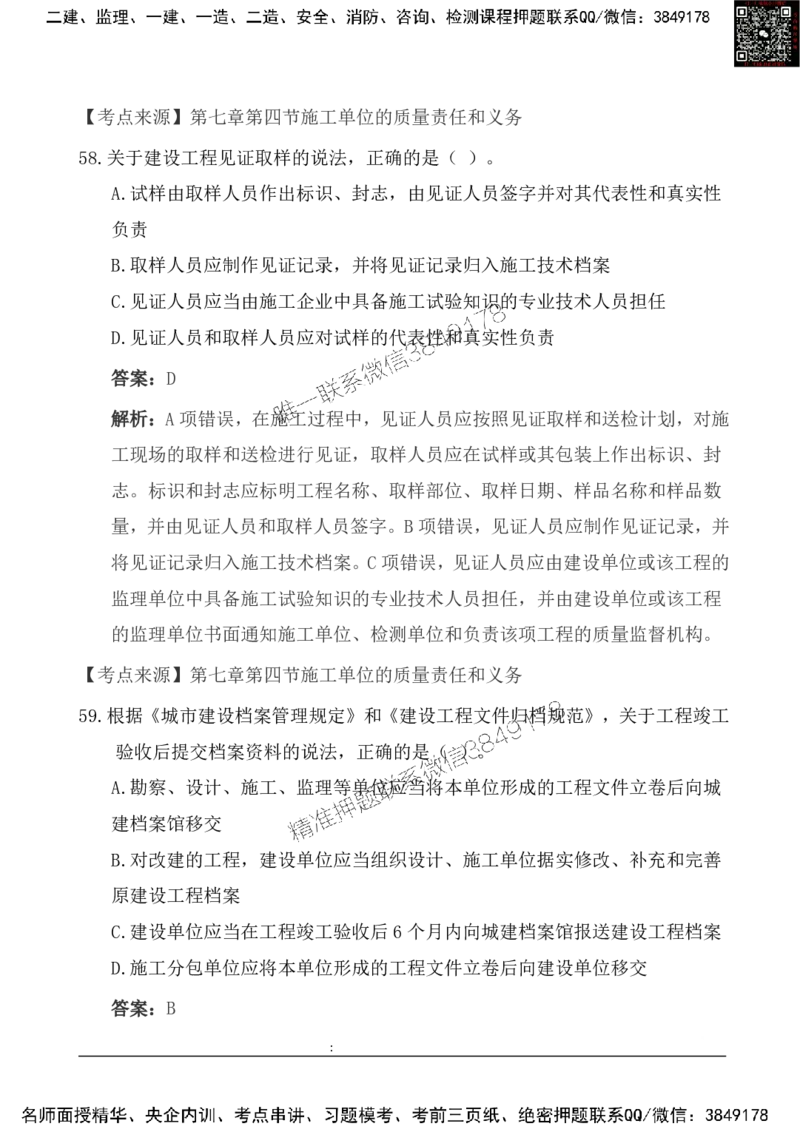2025一级建造《法律法规》基础自测卷_2026年一建法规_2025年一建法规SVIP_01-精华文档✿电子教材✿历年真题_09-法规《基础自测卷》SMR
