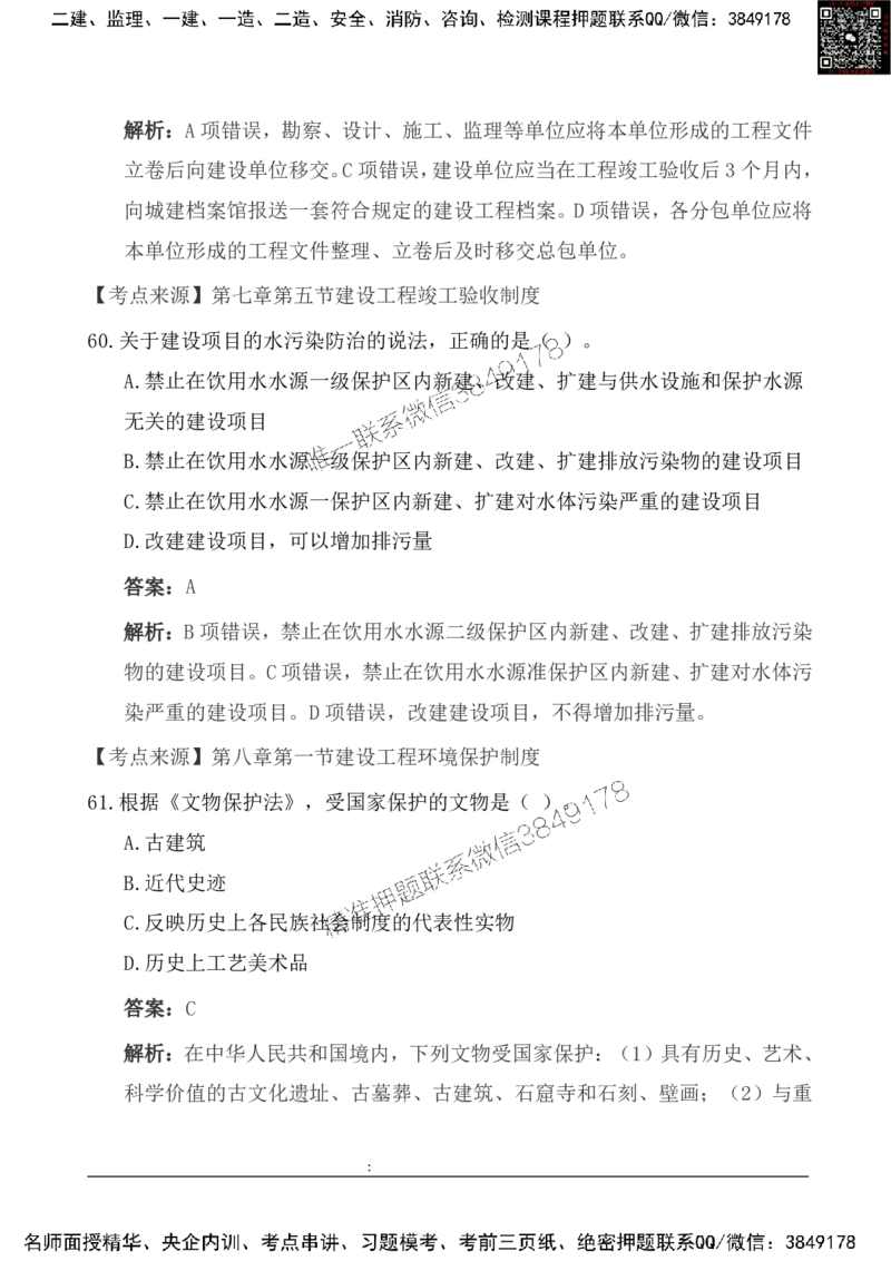 2025一级建造《法律法规》基础自测卷_2026年一建法规_2025年一建法规SVIP_01-精华文档✿电子教材✿历年真题_09-法规《基础自测卷》SMR