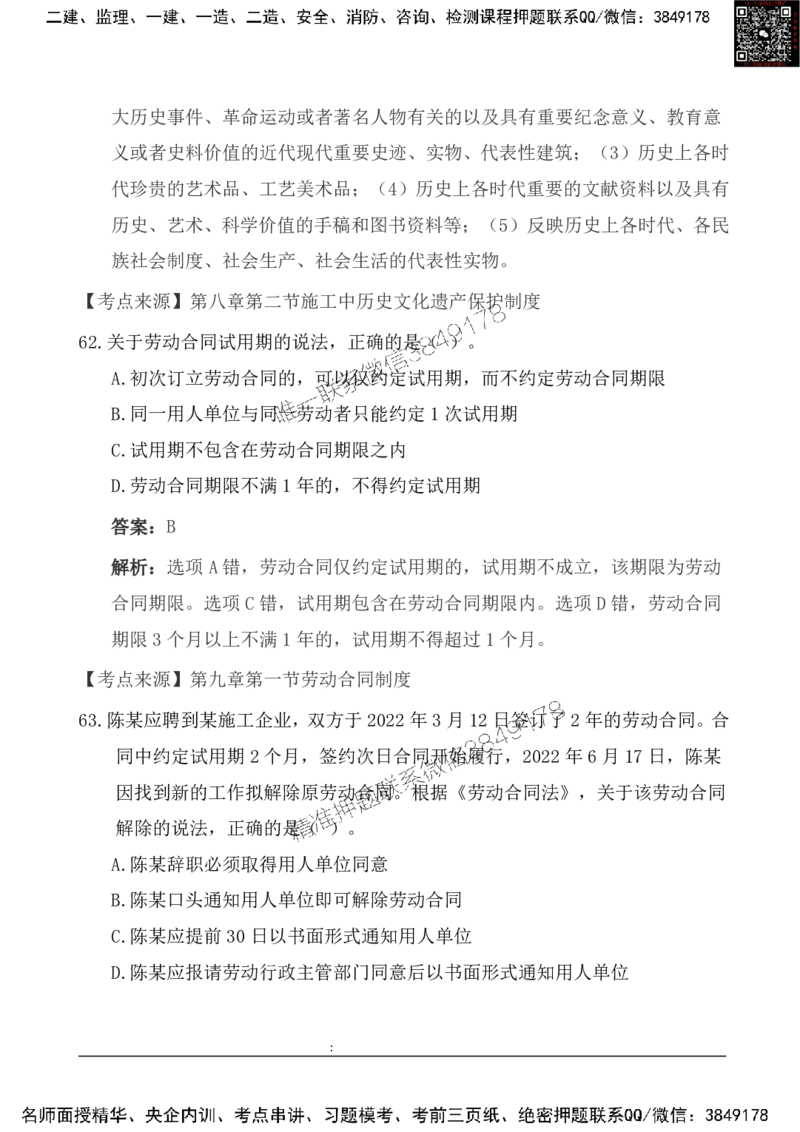 2025一级建造《法律法规》基础自测卷_2026年一建法规_2025年一建法规SVIP_01-精华文档✿电子教材✿历年真题_09-法规《基础自测卷》SMR