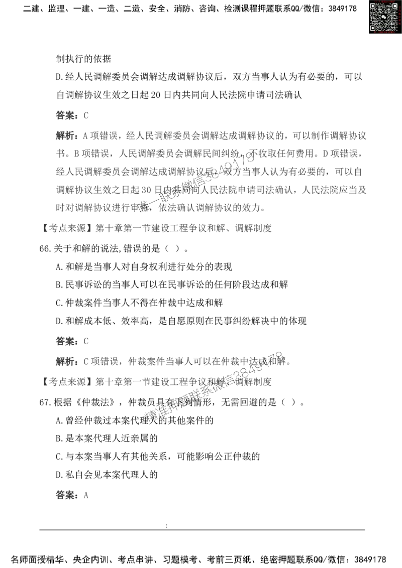 2025一级建造《法律法规》基础自测卷_2026年一建法规_2025年一建法规SVIP_01-精华文档✿电子教材✿历年真题_09-法规《基础自测卷》SMR