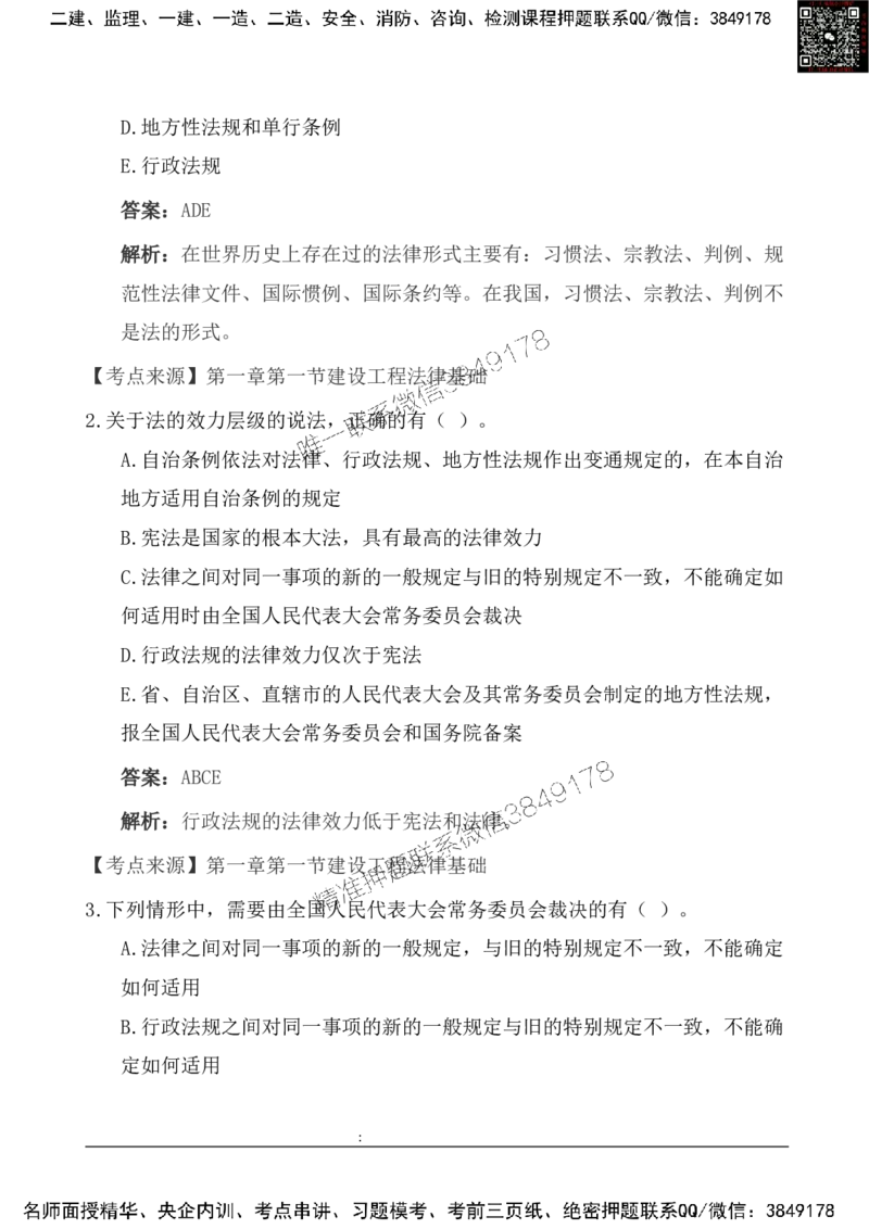 2025一级建造《法律法规》基础自测卷_2026年一建法规_2025年一建法规SVIP_01-精华文档✿电子教材✿历年真题_09-法规《基础自测卷》SMR