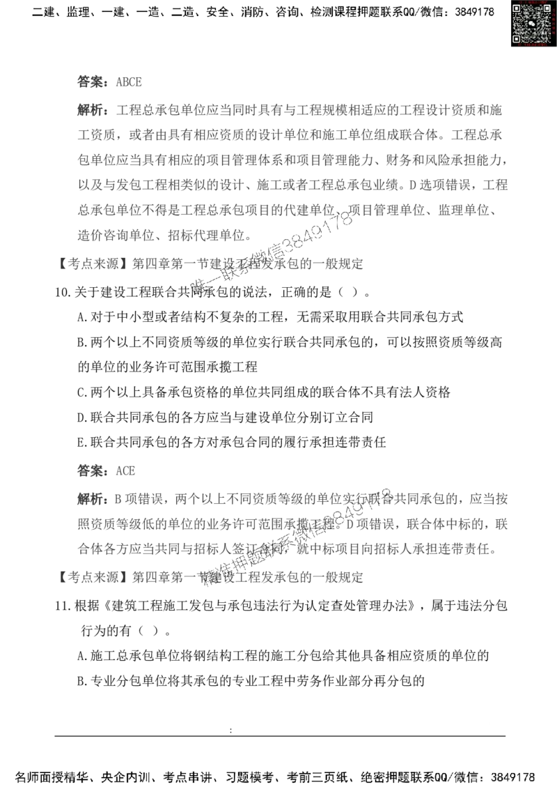 2025一级建造《法律法规》基础自测卷_2026年一建法规_2025年一建法规SVIP_01-精华文档✿电子教材✿历年真题_09-法规《基础自测卷》SMR