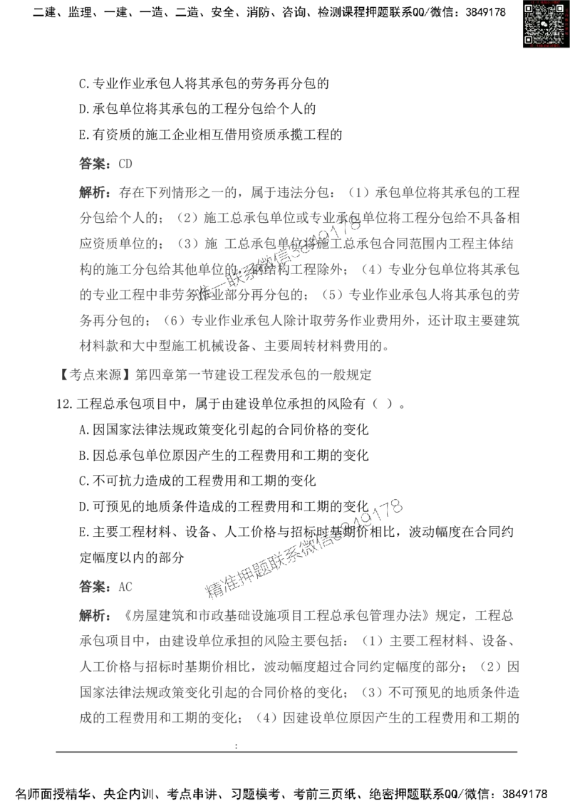 2025一级建造《法律法规》基础自测卷_2026年一建法规_2025年一建法规SVIP_01-精华文档✿电子教材✿历年真题_09-法规《基础自测卷》SMR