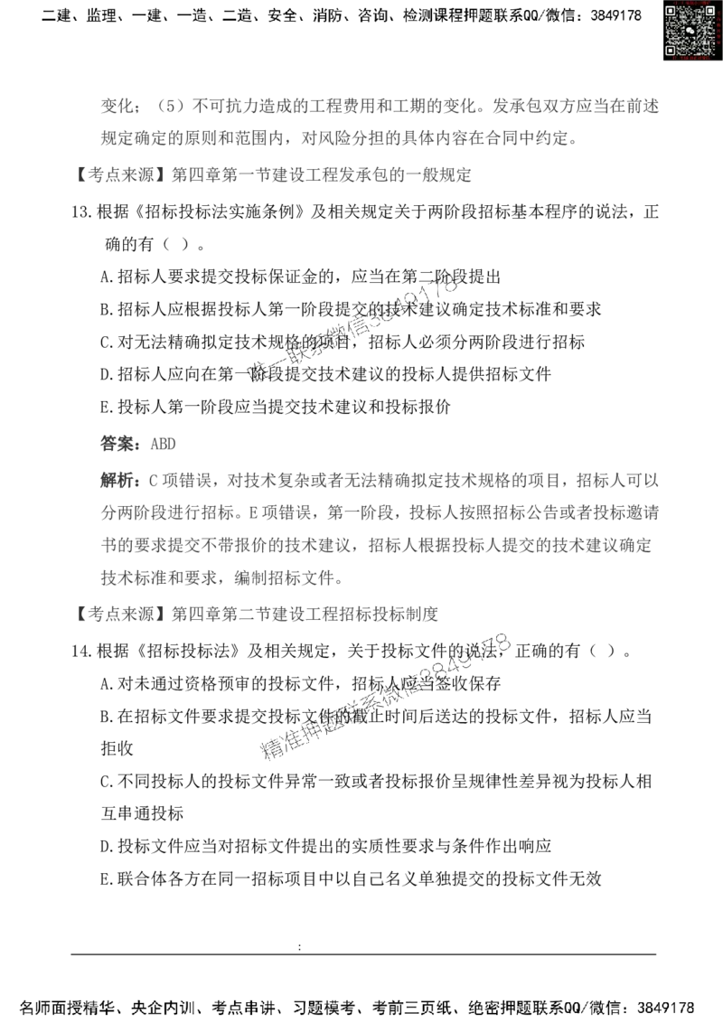 2025一级建造《法律法规》基础自测卷_2026年一建法规_2025年一建法规SVIP_01-精华文档✿电子教材✿历年真题_09-法规《基础自测卷》SMR