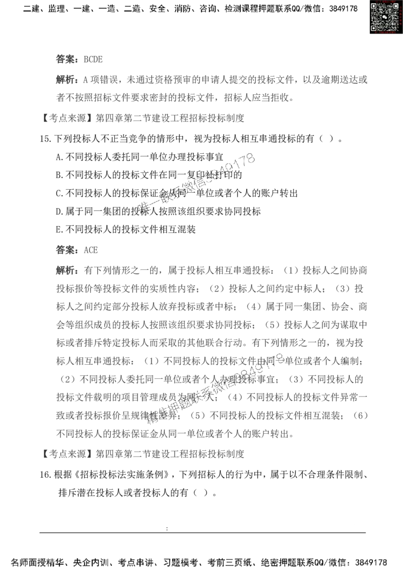 2025一级建造《法律法规》基础自测卷_2026年一建法规_2025年一建法规SVIP_01-精华文档✿电子教材✿历年真题_09-法规《基础自测卷》SMR