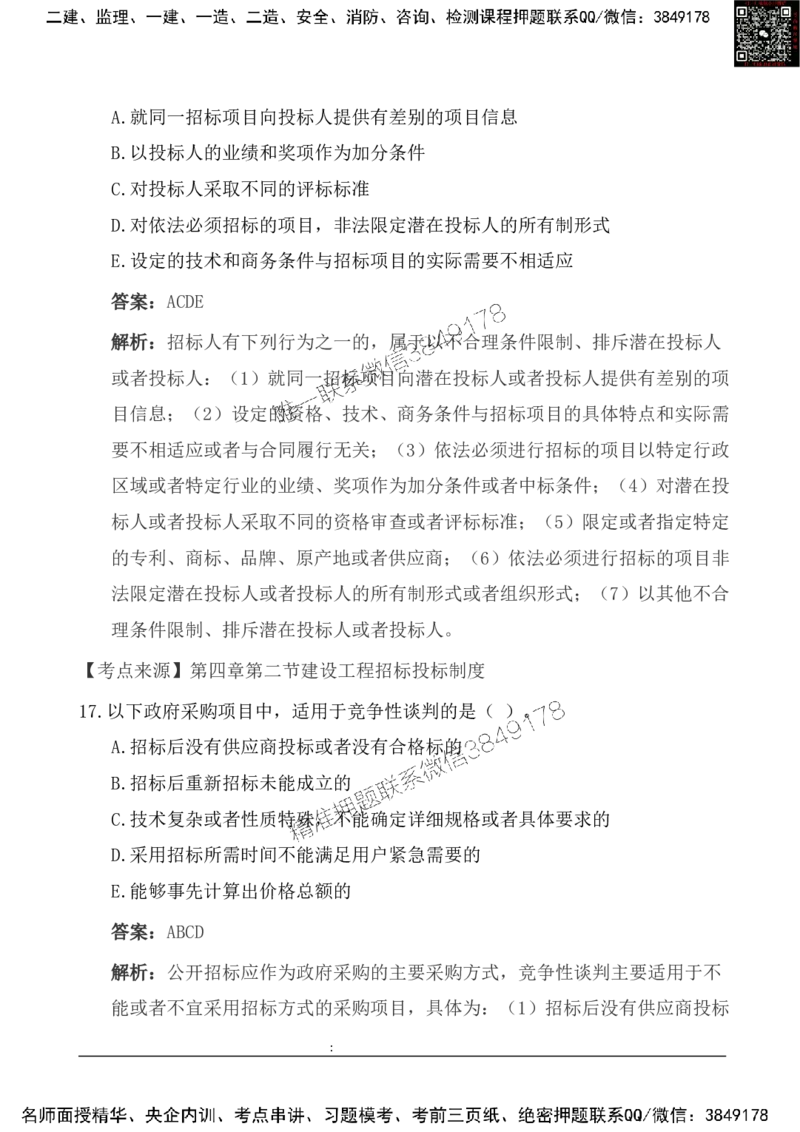 2025一级建造《法律法规》基础自测卷_2026年一建法规_2025年一建法规SVIP_01-精华文档✿电子教材✿历年真题_09-法规《基础自测卷》SMR