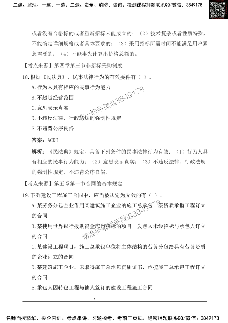 2025一级建造《法律法规》基础自测卷_2026年一建法规_2025年一建法规SVIP_01-精华文档✿电子教材✿历年真题_09-法规《基础自测卷》SMR