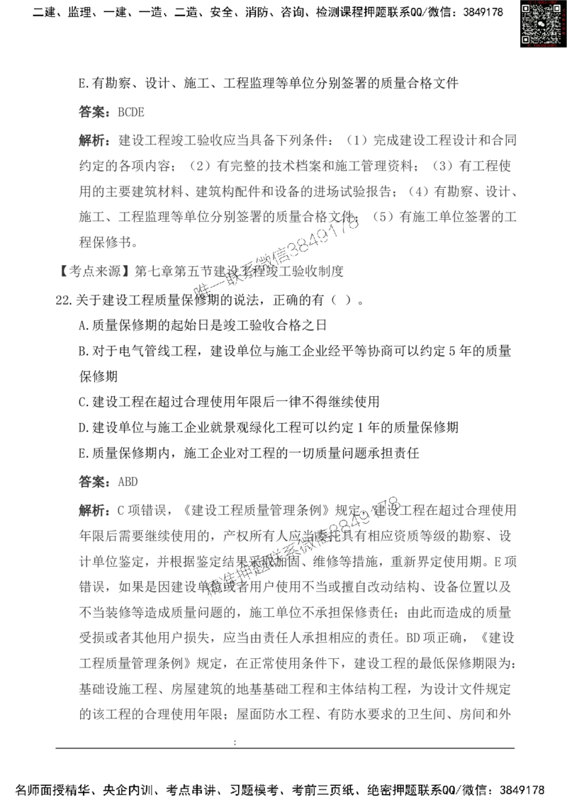 2025一级建造《法律法规》基础自测卷_2026年一建法规_2025年一建法规SVIP_01-精华文档✿电子教材✿历年真题_09-法规《基础自测卷》SMR