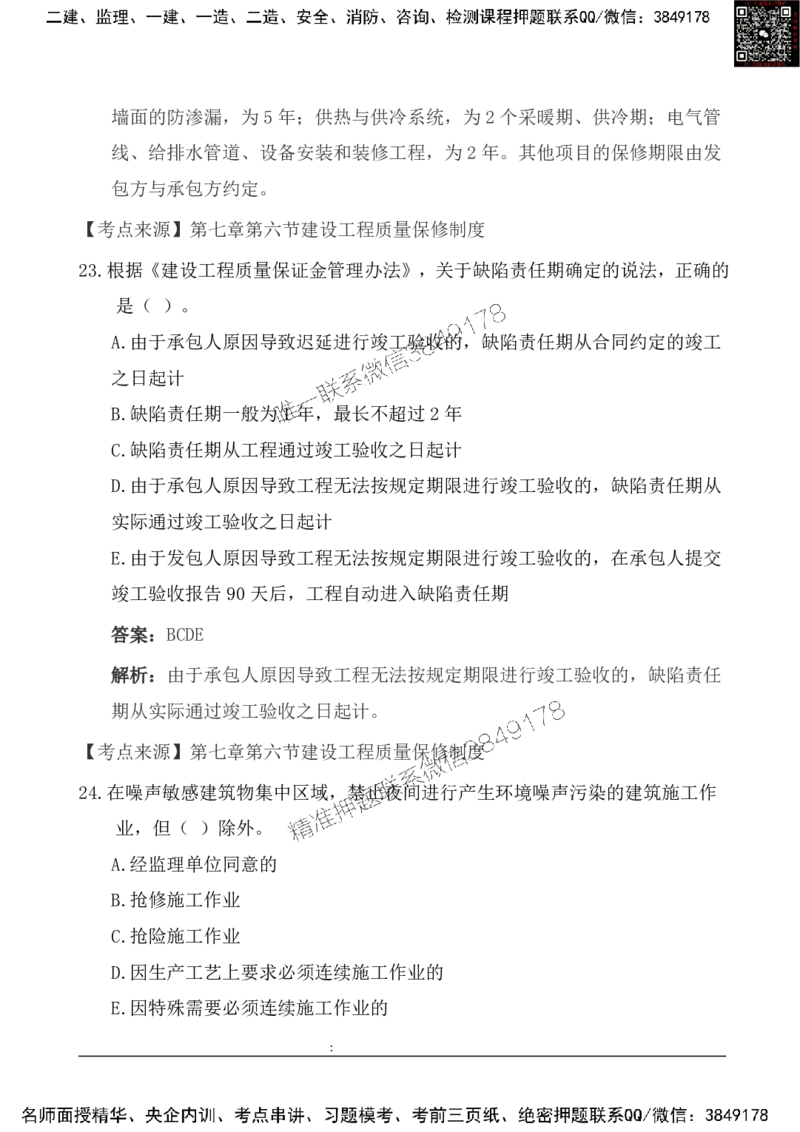 2025一级建造《法律法规》基础自测卷_2026年一建法规_2025年一建法规SVIP_01-精华文档✿电子教材✿历年真题_09-法规《基础自测卷》SMR