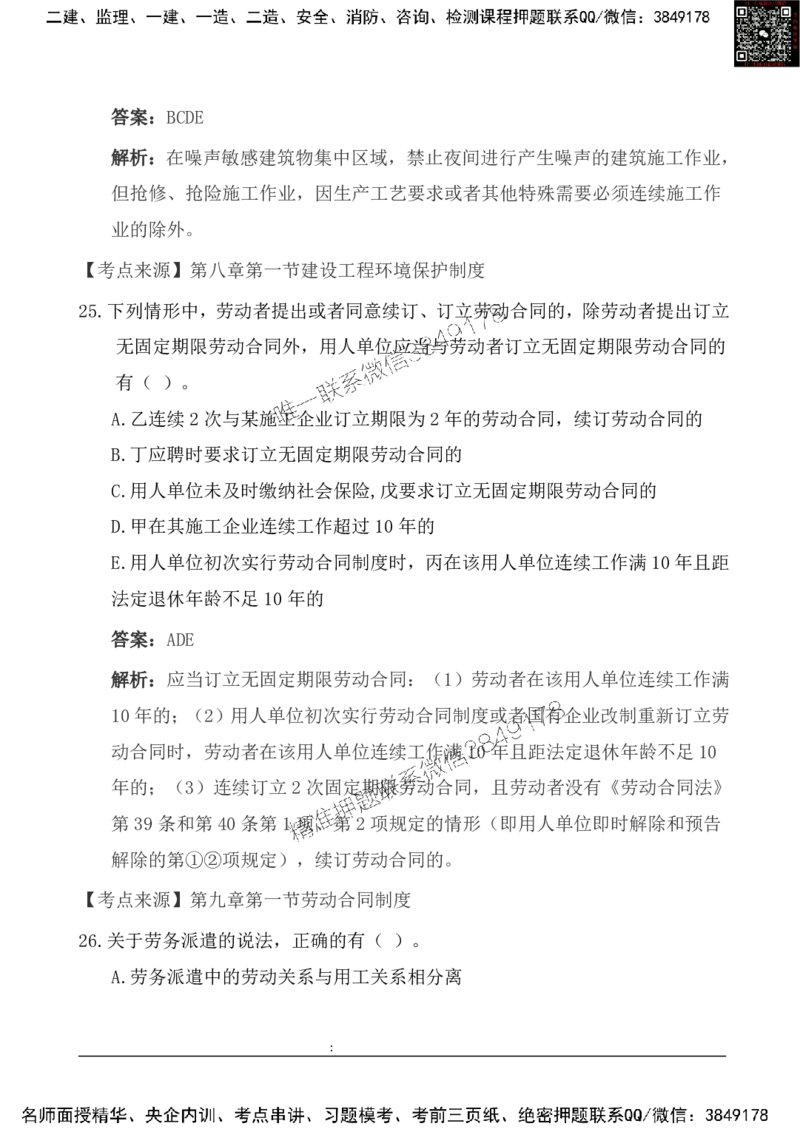 2025一级建造《法律法规》基础自测卷_2026年一建法规_2025年一建法规SVIP_01-精华文档✿电子教材✿历年真题_09-法规《基础自测卷》SMR