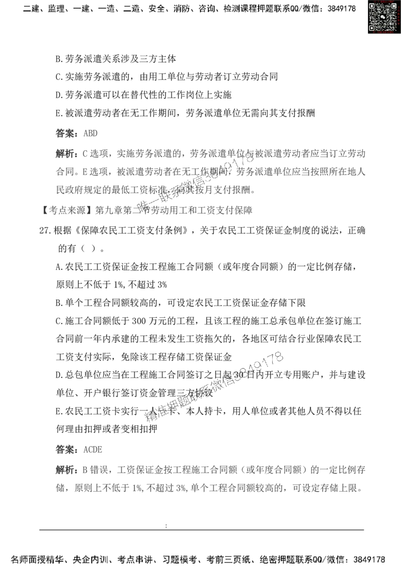 2025一级建造《法律法规》基础自测卷_2026年一建法规_2025年一建法规SVIP_01-精华文档✿电子教材✿历年真题_09-法规《基础自测卷》SMR