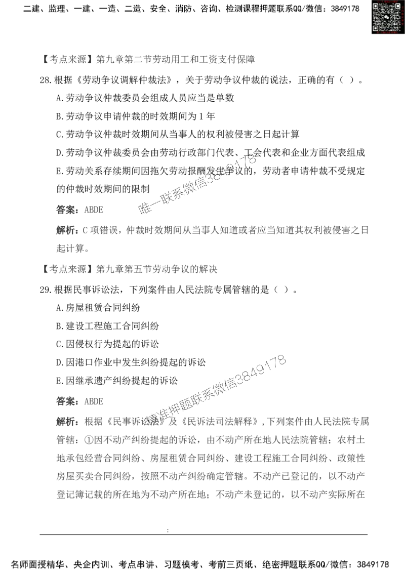 2025一级建造《法律法规》基础自测卷_2026年一建法规_2025年一建法规SVIP_01-精华文档✿电子教材✿历年真题_09-法规《基础自测卷》SMR