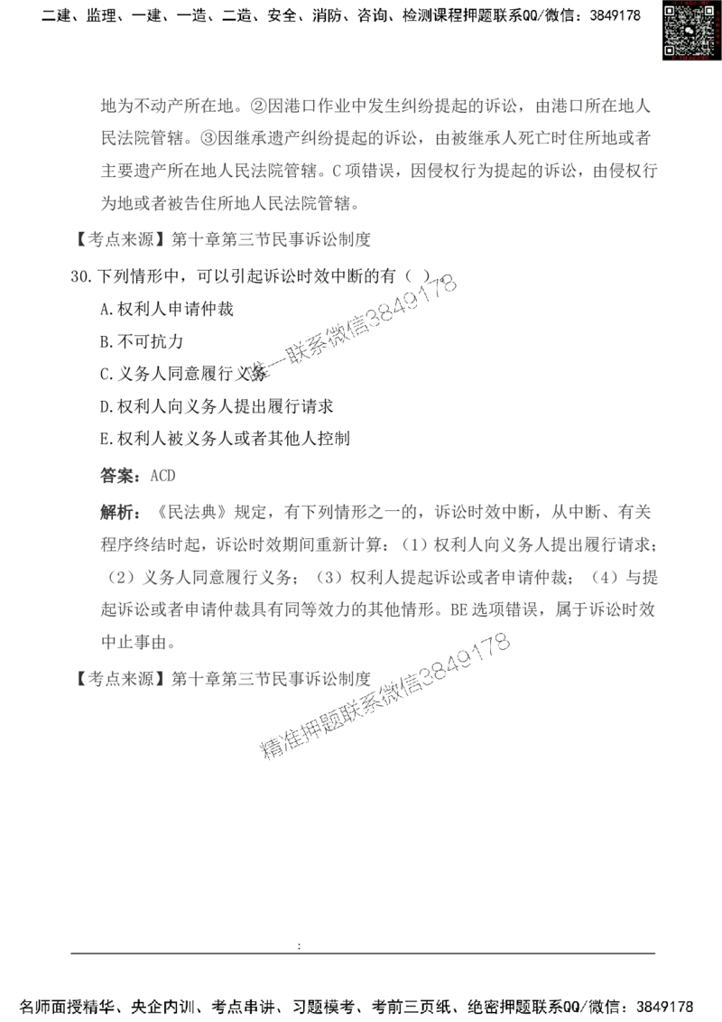 2025一级建造《法律法规》基础自测卷_2026年一建法规_2025年一建法规SVIP_01-精华文档✿电子教材✿历年真题_09-法规《基础自测卷》SMR