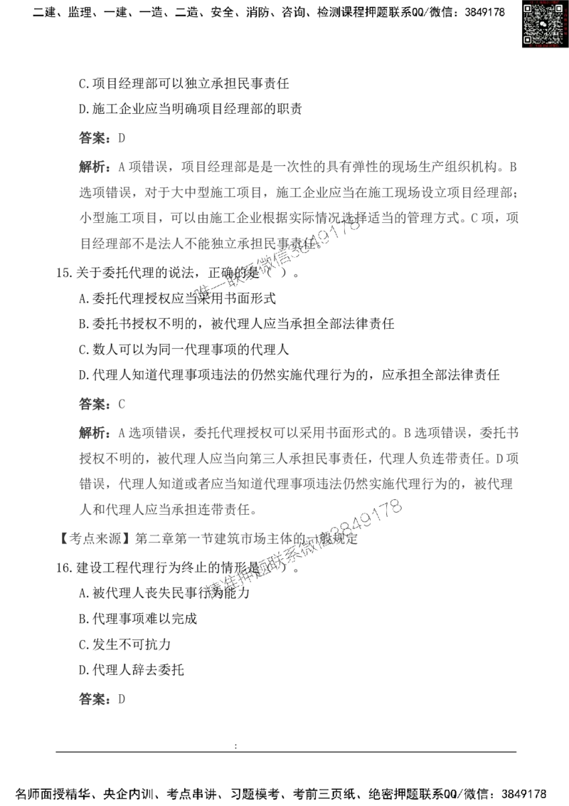 2025一级建造《法律法规》基础自测卷_2026年一建法规_2025年一建法规SVIP_01-精华文档✿电子教材✿历年真题_09-法规《基础自测卷》SMR