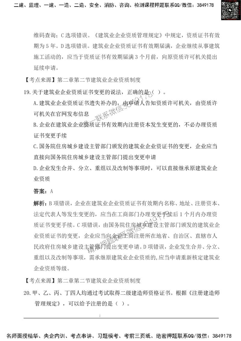 2025一级建造《法律法规》基础自测卷_2026年一建法规_2025年一建法规SVIP_01-精华文档✿电子教材✿历年真题_09-法规《基础自测卷》SMR