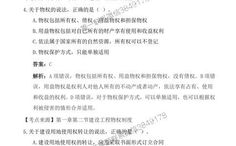 2025一级建造《法律法规》基础自测卷_2026年一建法规_2025年一建法规SVIP_01-精华文档✿电子教材✿历年真题_09-法规《基础自测卷》SMR