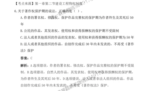 2025一级建造《法律法规》基础自测卷_2026年一建法规_2025年一建法规SVIP_01-精华文档✿电子教材✿历年真题_09-法规《基础自测卷》SMR