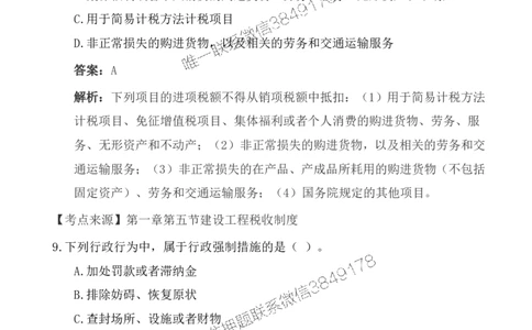 2025一级建造《法律法规》基础自测卷_2026年一建法规_2025年一建法规SVIP_01-精华文档✿电子教材✿历年真题_09-法规《基础自测卷》SMR