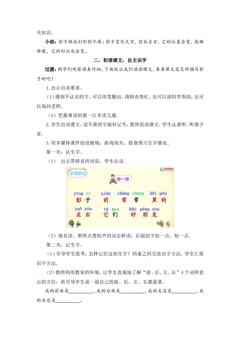 6影子（教案）_一年级语文上册（统编版）_全套教学资源_课件教案2_语文1年级上册Word版教案