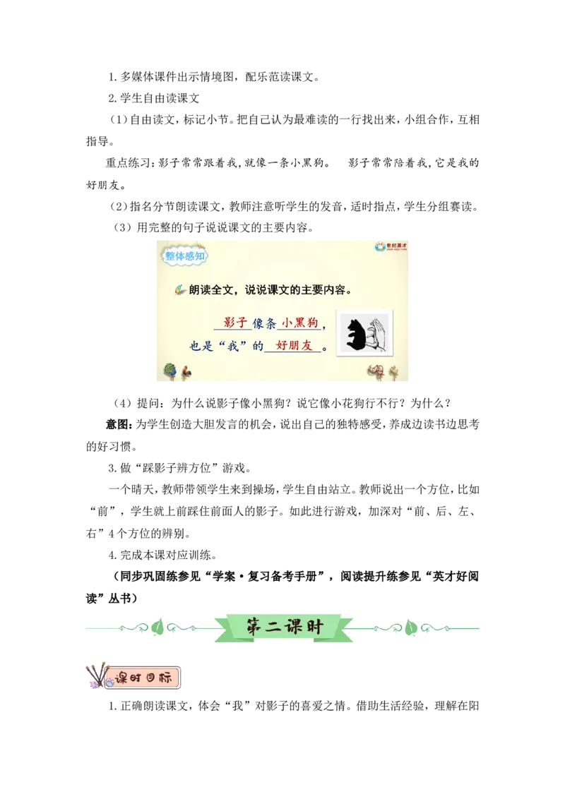 6影子（教案）_一年级语文上册（统编版）_全套教学资源_课件教案2_语文1年级上册Word版教案